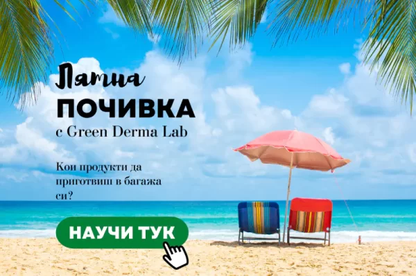 BLOG GDL vacation -greenlabox.bg