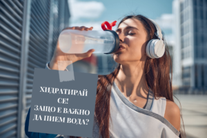 hydration - greenlabox.bg