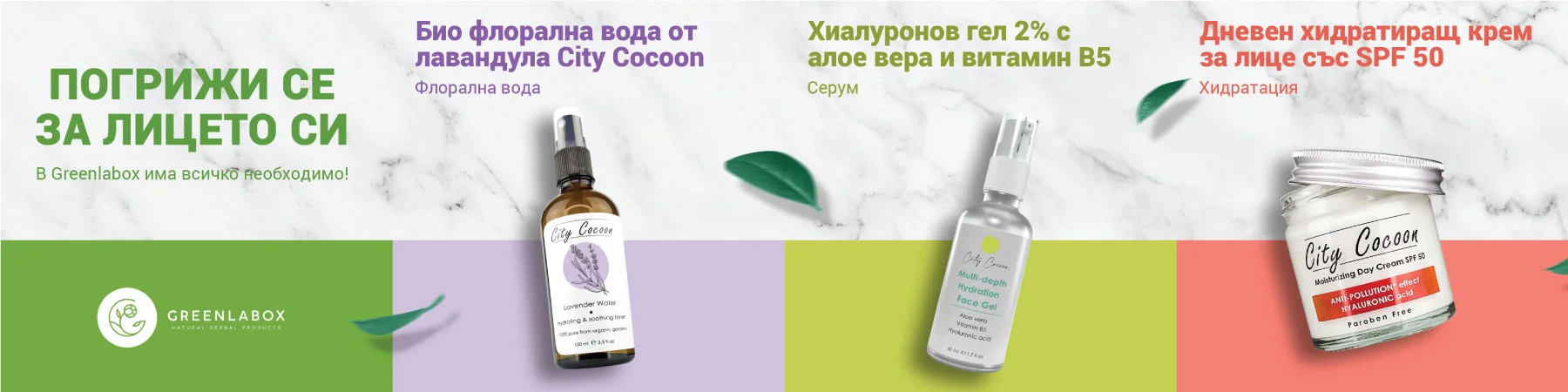 naturalna kozmetika za lice greenlabox.bg