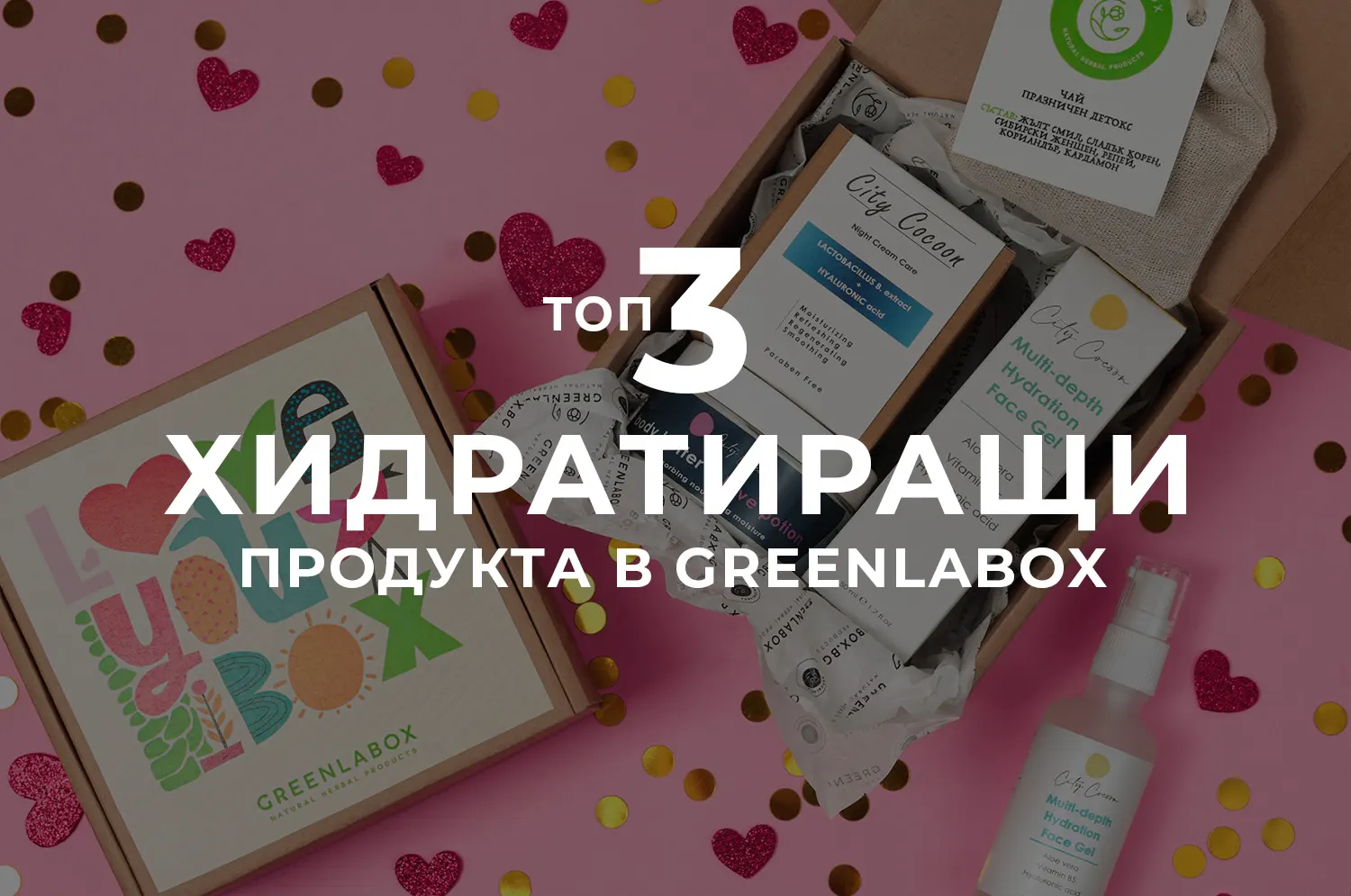 podarchna kutija love you box greenlabox.bg