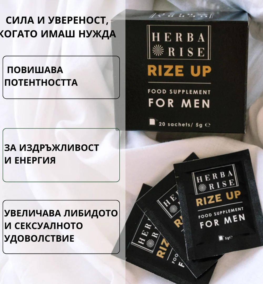 Натурална добавка за мъжка потентност RIZE UP