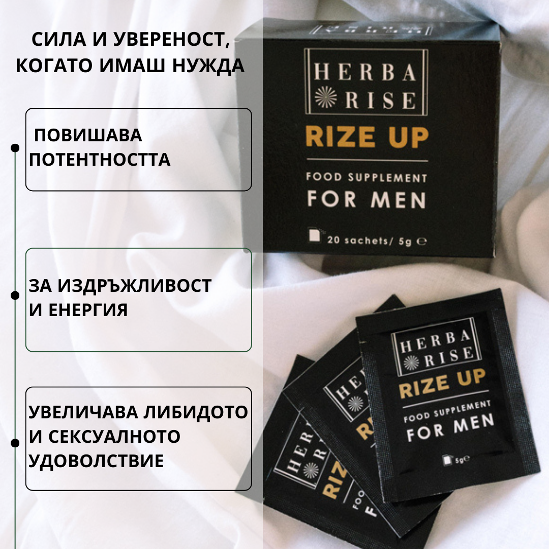 Натурална добавка за мъжка потентност RIZE UP