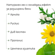 Cooling Gel – Натурален гел за разширени вени с конски кестен, арника и ментол