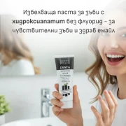 Denta Whitening Black – Избелваща паста с активен въглен и хидроксиапатит