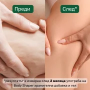 Преди и след 2 месеца употреба на Body Shaper хранителна добавка и гел за оформяне на тялото, намаляване на целулита и изглаждане на кожата.