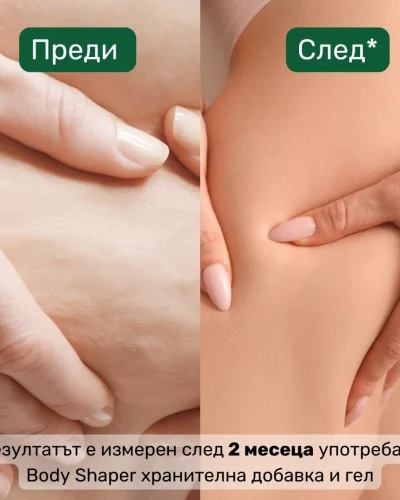 BODY SHAPER Комплект срещу целулит и отводняване