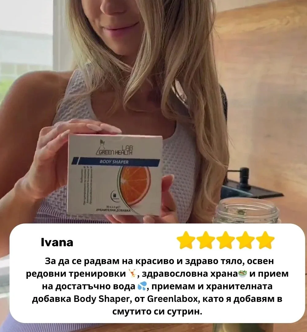 Добавка за отводняване и премахване на целулит BODY SHAPER