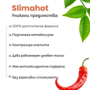 Slimahot – Натурална добавка за отслабване с клинично доказани съставки